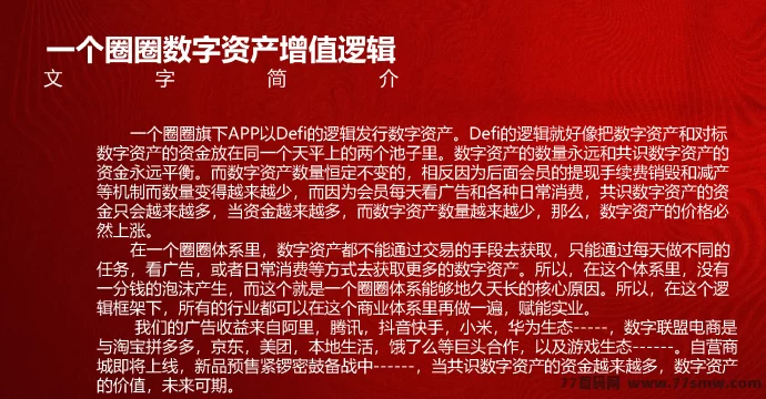 阅说圈APP:文旅数字资产王炸项目,即将开启零门槛掘金新时代