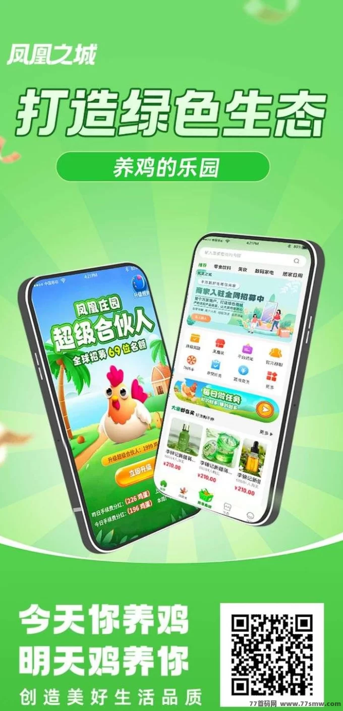 凤凰之城首码：轻松收鸡蛋赚收溢！
