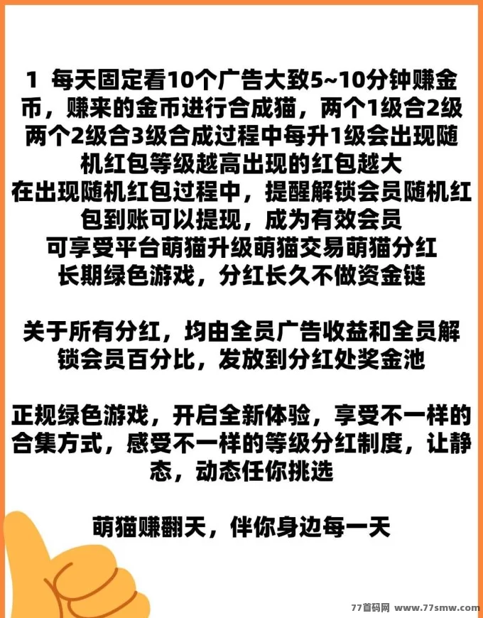 萌猫合成记:合成猫咪轻松赚虹包,买卖猫咪实现收溢!