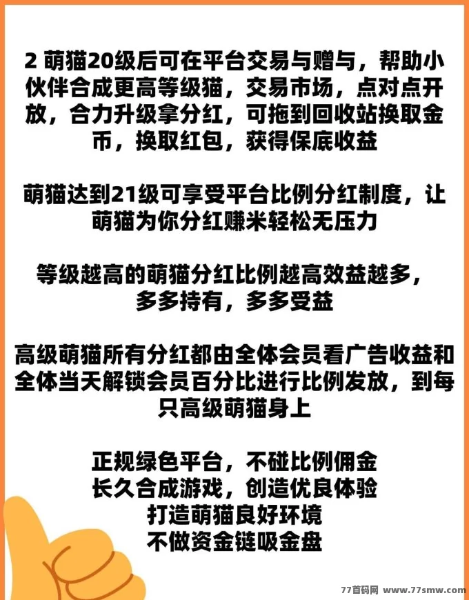 萌猫合成记:合成猫咪轻松赚虹包,买卖猫咪实现收溢!