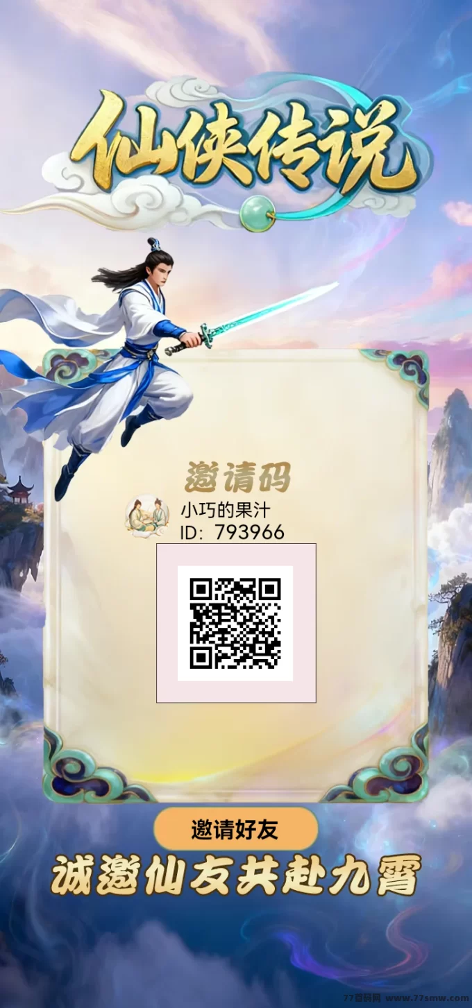 仙侠传说：新人注测送体验咔，轻松开始游戏赚收溢！
