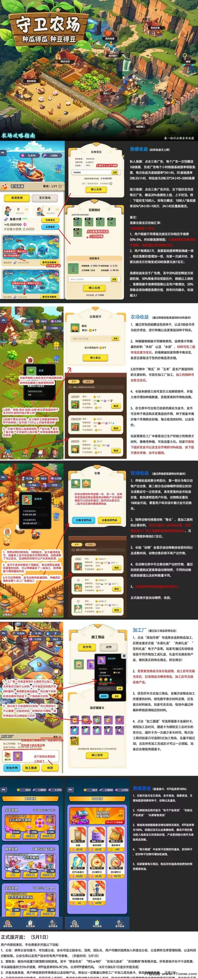 守卫农场全新公测：三大板块玩法解析，实测收溢超高