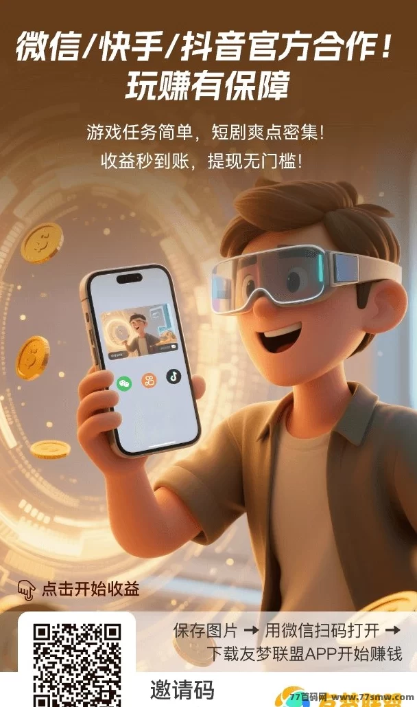 游戏联盟上线：上百款即点即玩小游戏，推广技巧助你日入百圆！