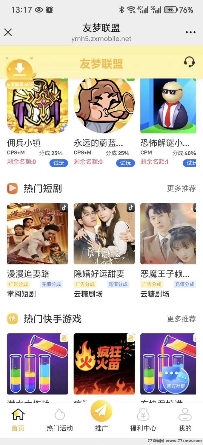 游戏联盟上线:上百款即点即玩小游戏,推广技巧助你日入百圆!