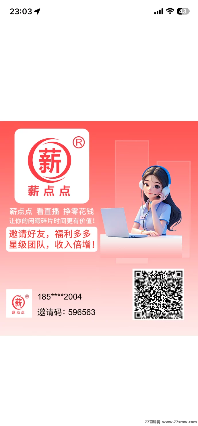 薪点点新玩法:看客帮模式解析,保底收溢轻松到手