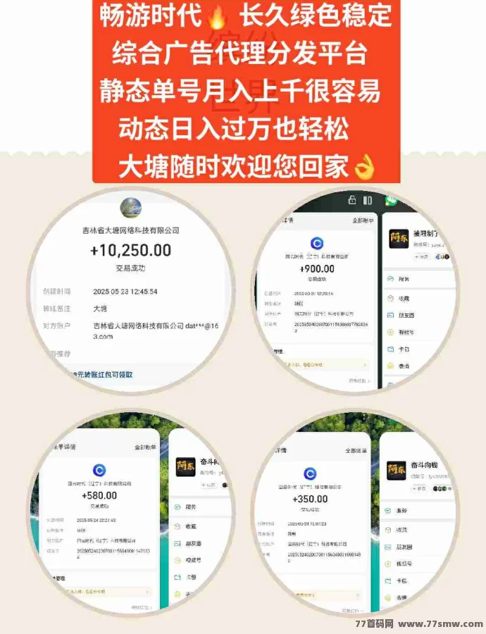 畅游时代首码上线:单机看广告每日轻松赚30-200+