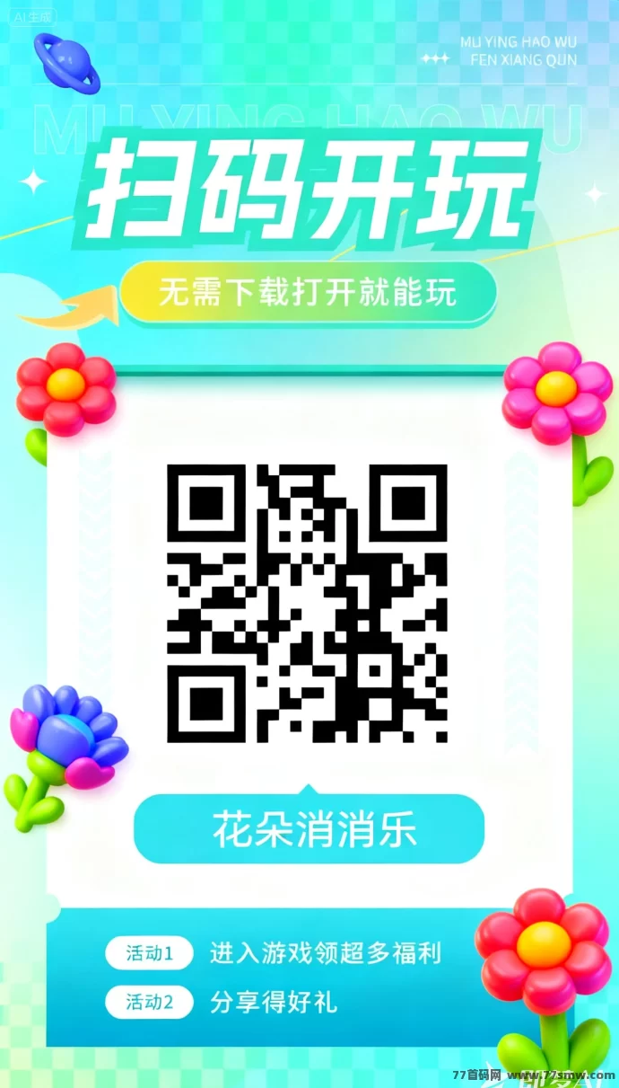 详细阅读:花朵爱消除:零投资小游戏,轻松打发碎片时间 花朵爱消除:零投资小游戏,轻松打发碎片时间