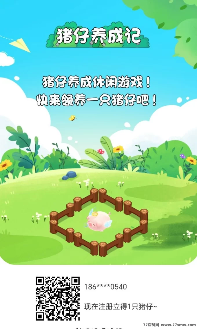 猪仔养成记首码上线：零门槛轻松赚米，每日稳领奖励！