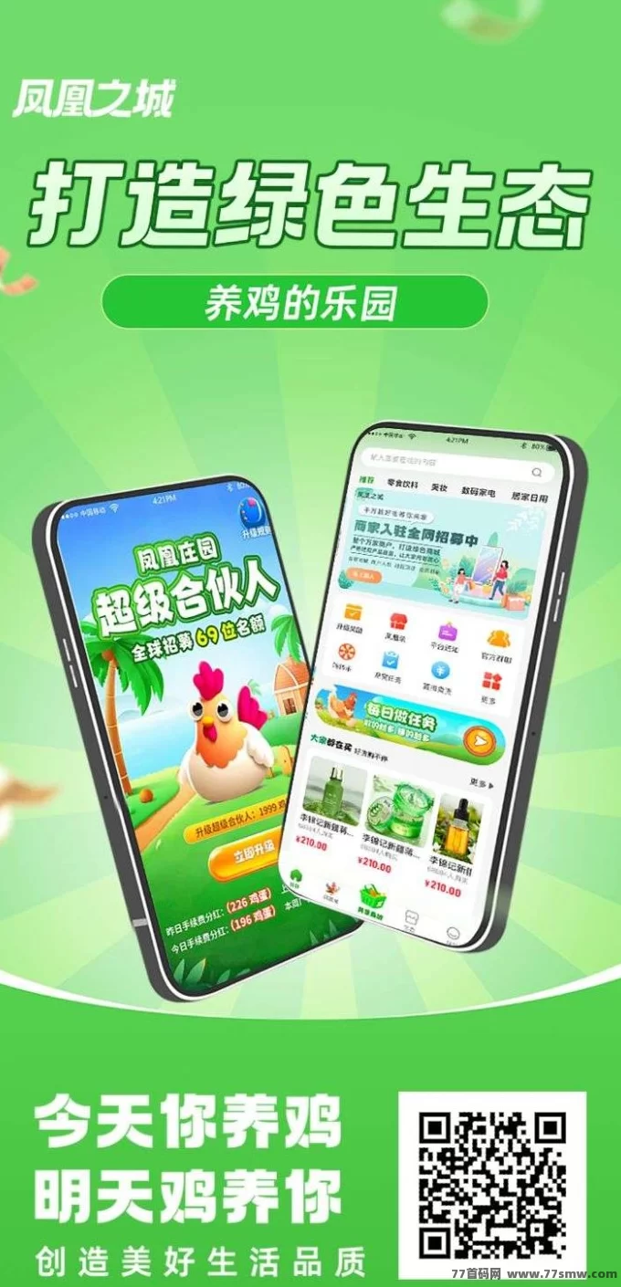 火热上线！凤凰之城零撸高收溢，养鸡游戏玩法全面升级！