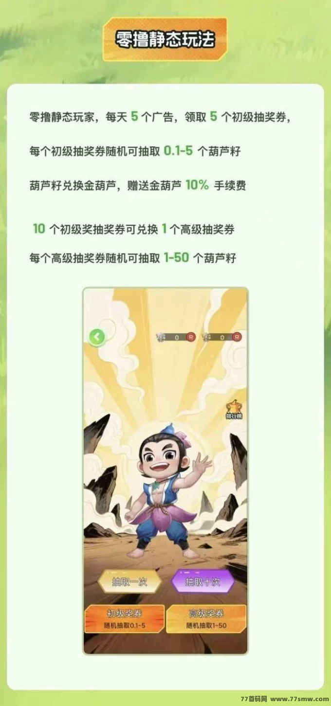 葫芦兄弟赚米项目上线:轻松玩赚金葫芦,边玩边赚数字收溢!