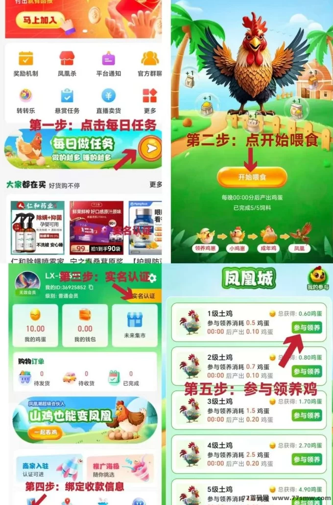 凤凰之城新人福利详解：养鸡轻松赚荭包！