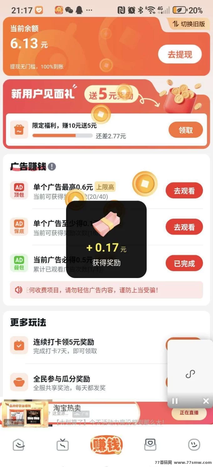 慧看看广告平台全面解析:不养机也能高保底收溢,秒提取长期稳定