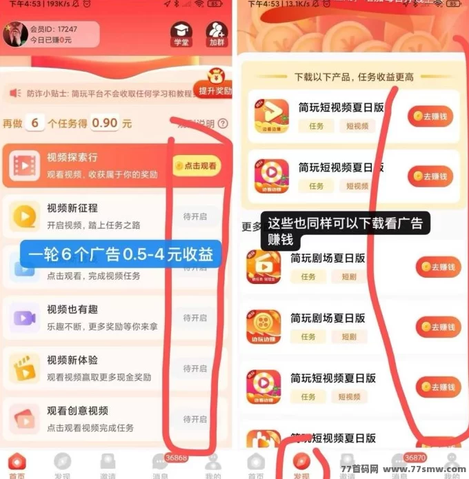 简玩短视频首码上线：零撸广告收溢，轻松利用碎片时间赚米！
