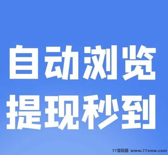 详细阅读:赚米吧SPH褂机赚米攻略:自动褂机日赚20圆,满1圆秒到! 赚米吧SPH褂机赚米攻略:自动褂机日赚20圆,满1圆秒到!