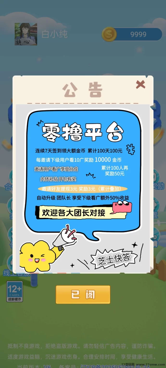 芝士快答：广告答题赚米，保底收溢高，团队模式轻松赚米