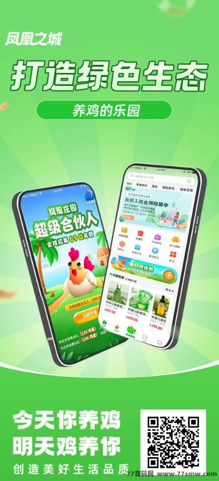 凤凰之城首码上线：零撸轻松，操作简单，扶持力度大