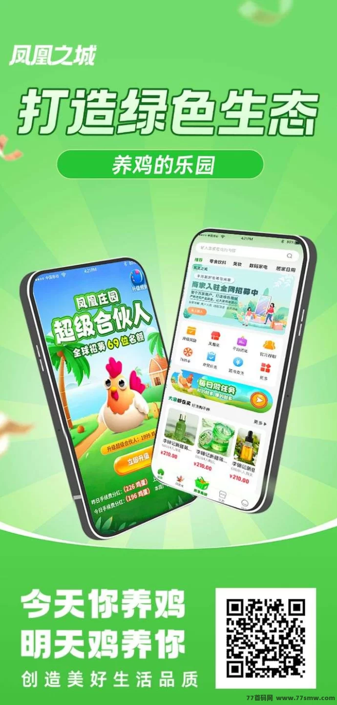 凤凰之城震撼来袭：0撸四大扶持，2025数字生态黑马项目全面启动！