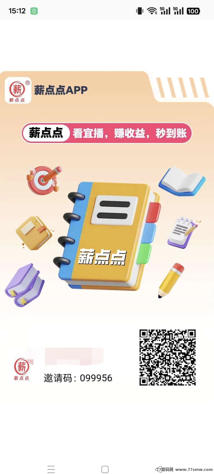 薪点点看客帮模式：高收溢团队玩法，保底收入，直播助力轻松赚