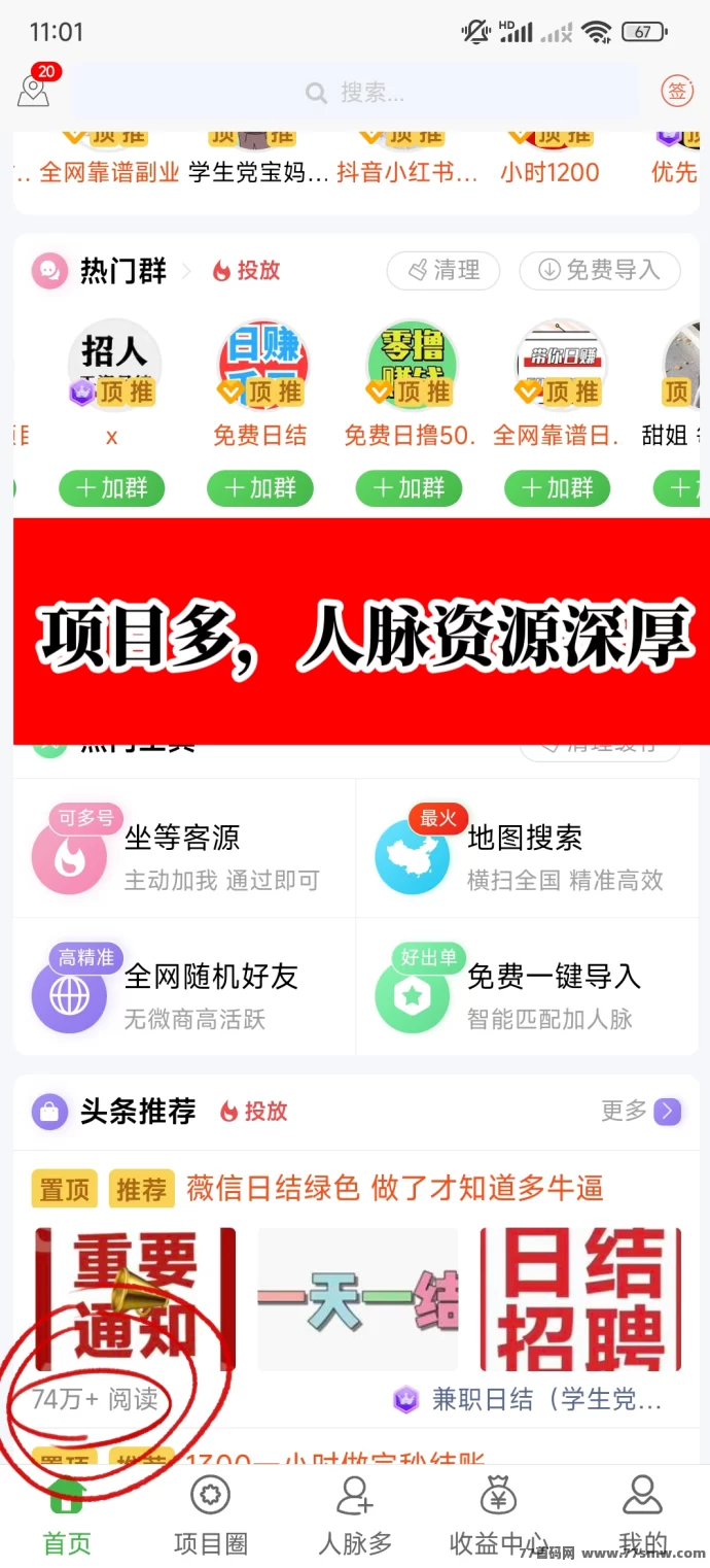 创业人必备！这两个APP让你轻松找项目、拓人脉、拿资源！