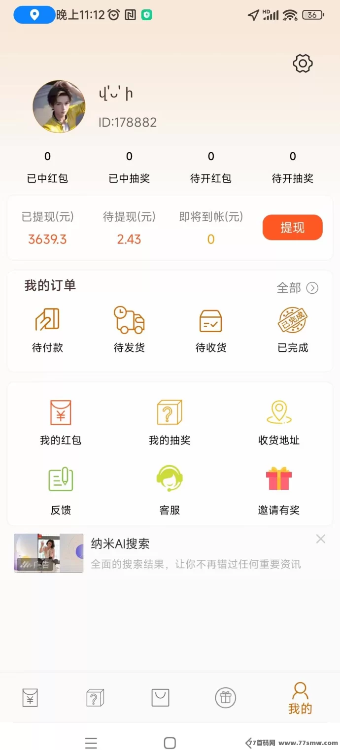 小小番茄:纯刷广告平台,自动结算保底收溢!