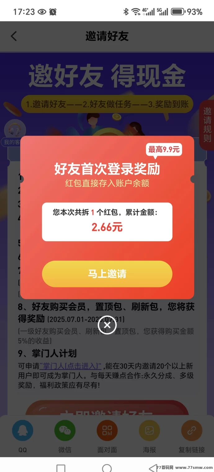 每日赚点：碎片时间轻松零撸，关注浏览点赞就能赚荭包
