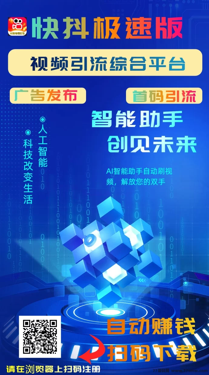 快抖极速版攻略:24小时自动褂机,多模式轻松赚米!