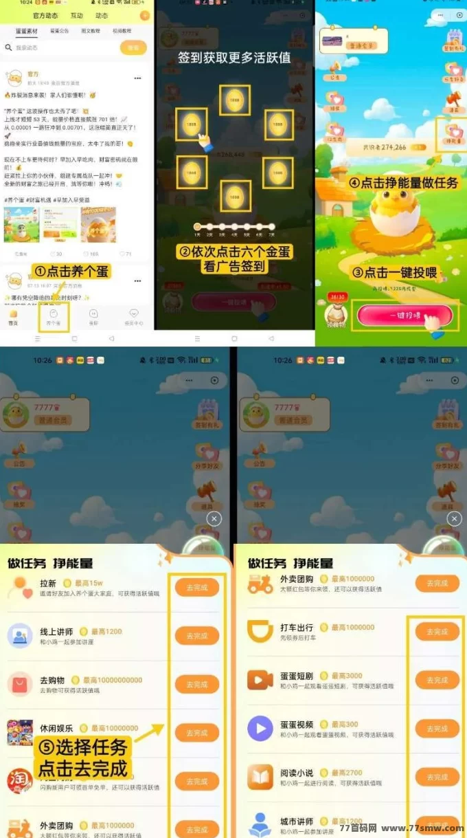 养个蛋项目来袭:看广告、领蛋、养生肖,多重玩法收益不断!