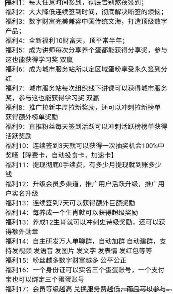 养个蛋项目来袭:看广告、领蛋、养生肖,多重玩法收益不断!