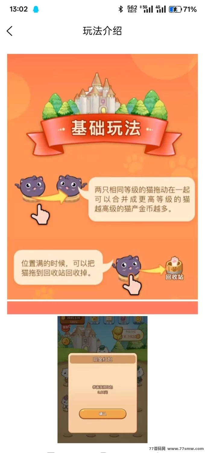 萌猫合成记小游戏攻略:零基础也能轻松合成赚米