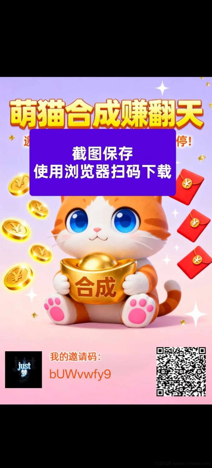 萌猫合成记小游戏攻略：零基础也能轻松合成赚米