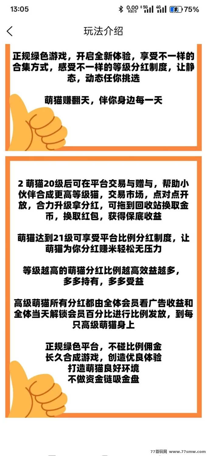 萌猫合成记小游戏攻略:零基础也能轻松合成赚米