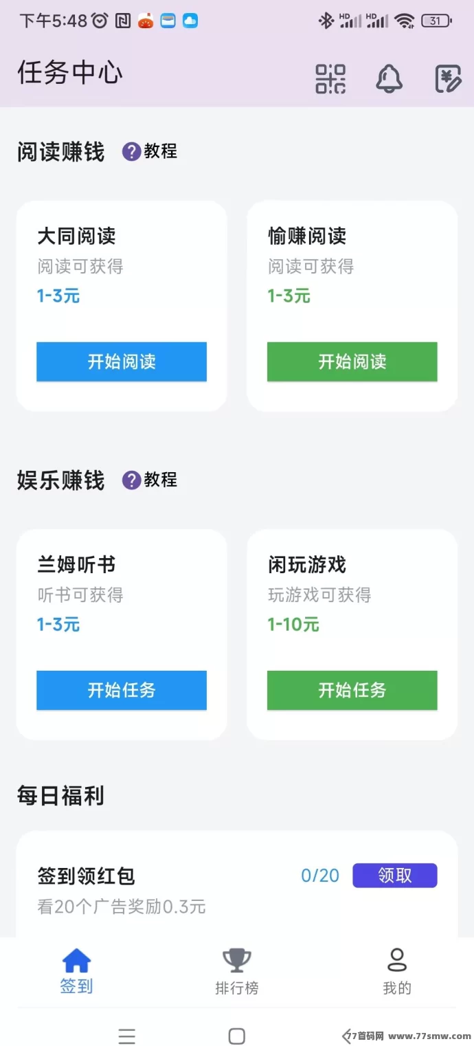 百宝赚APP:阅读、听书、看广告多重收溢,一部手机轻松赚米!