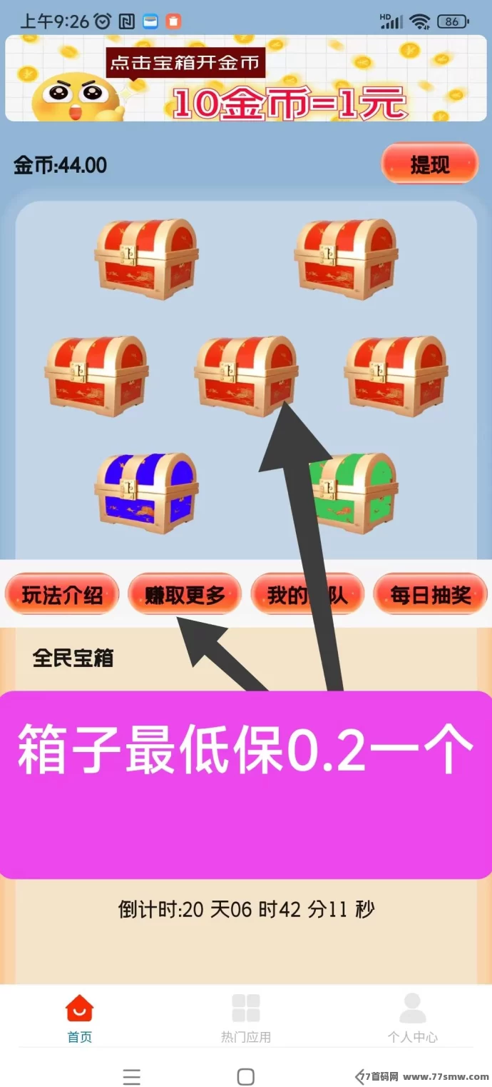 天天宝箱攻略：零投入看广告轻松赚收溢！