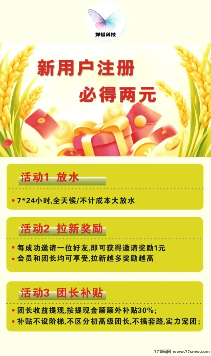 积粟成仓首码上线：广告轻松赚，高收溢保底！