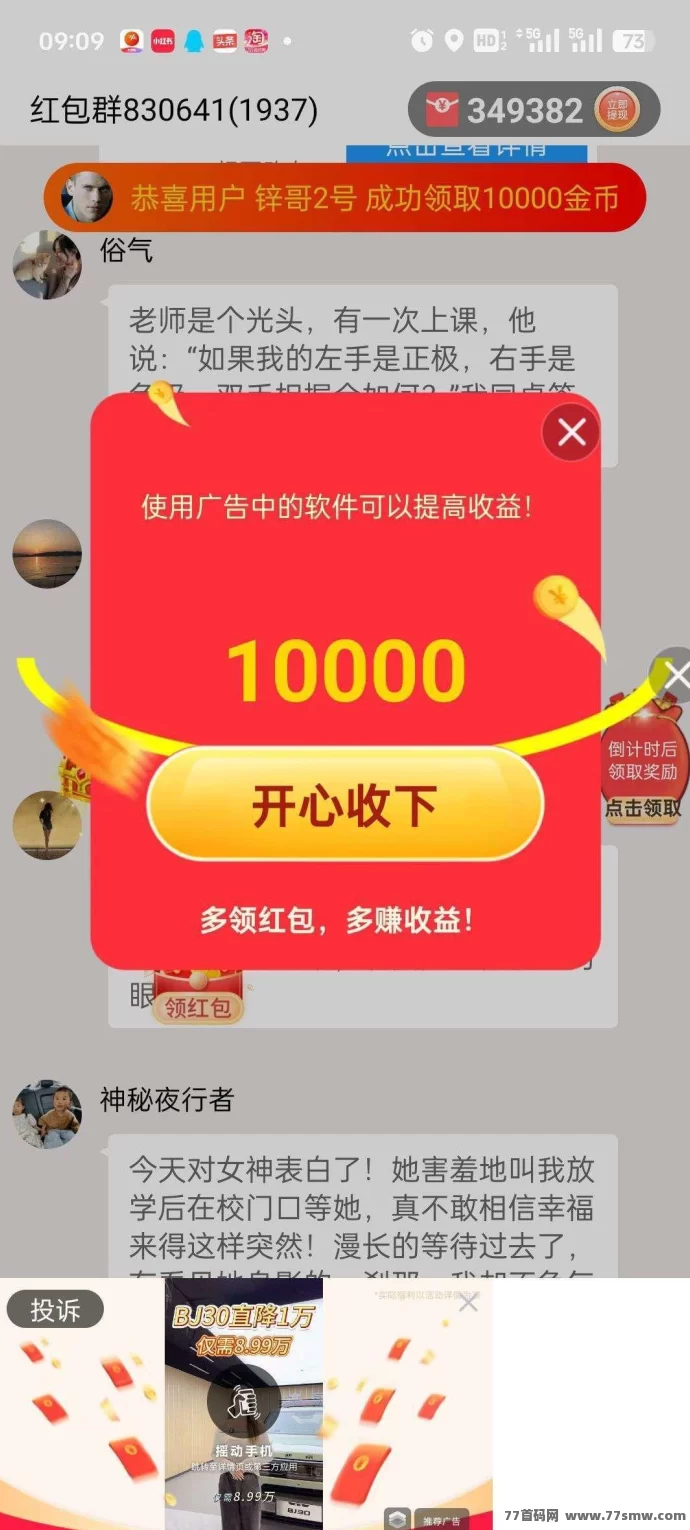 快乐速算：纯零撸看广告，轻松赚取高收溢！