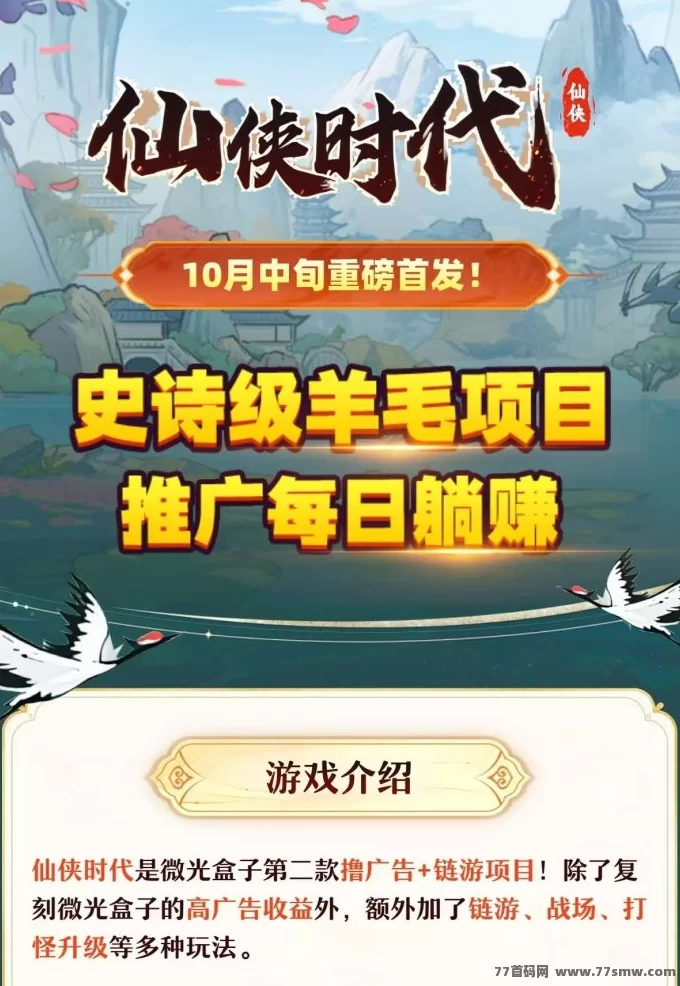仙侠时代：史诗级0撸体验，顶级待遇，轻松赚取丰厚收溢！