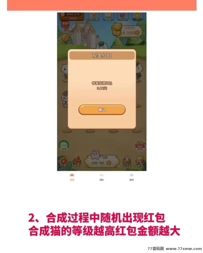 萌猫合成记:合成赚翻天,一款轻松赚钱的娱乐游戏!