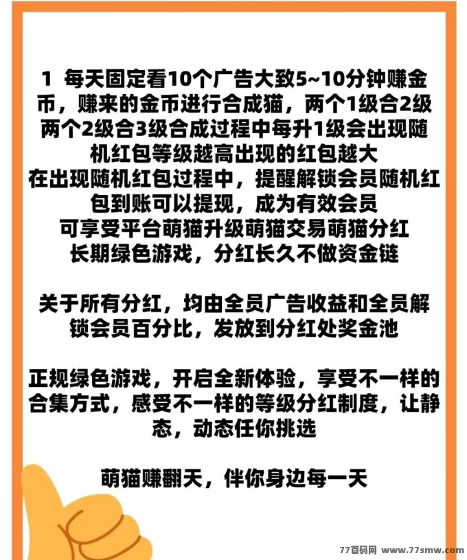 萌猫合成记:合成赚翻天,一款轻松赚钱的娱乐游戏!
