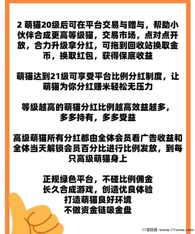 萌猫合成记:合成赚翻天,一款轻松赚钱的娱乐游戏!