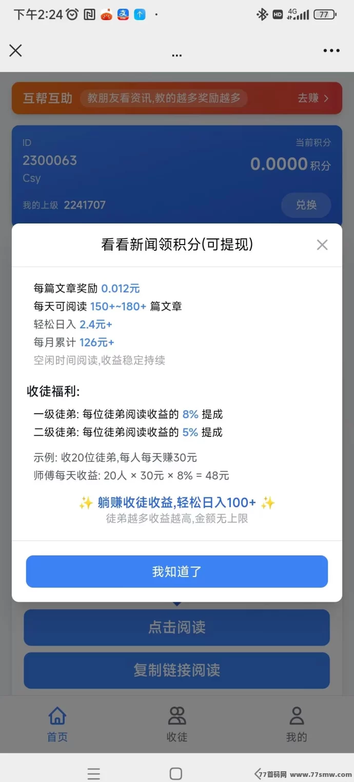 新多多阅读首码上线：单号日赚2-5米，多号收溢高！