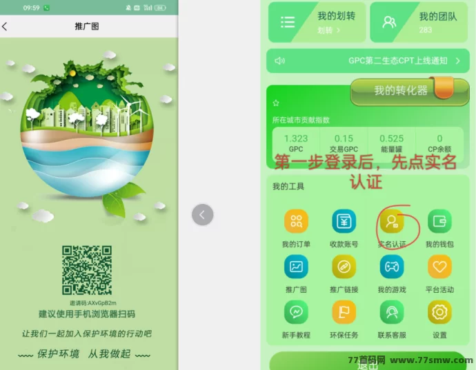 GPC环保币：零广告、无视频，一键领取，轻松复制操作