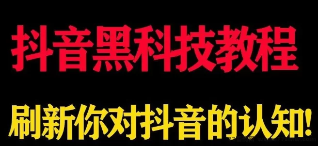搞副业做直播？抖音黑科技云端商城帮你轻松变现，再也不怕失业！