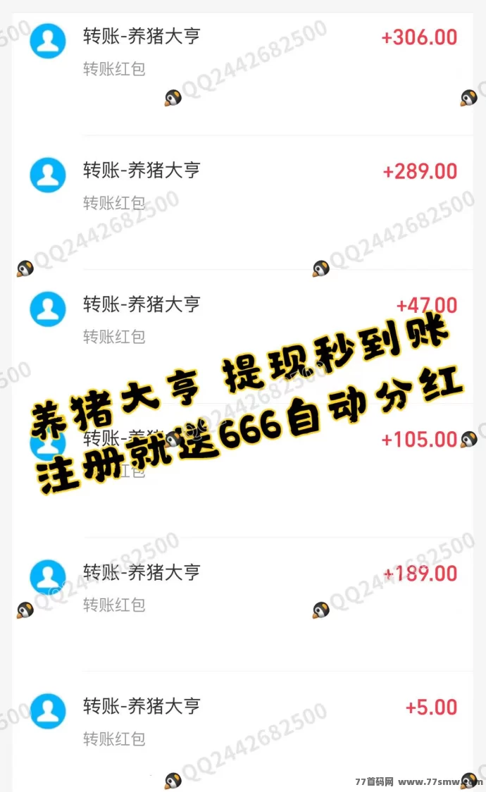 养猪大亨:首码福利送666圆普通猪仔,褂机自动分荭,收溢秒提!