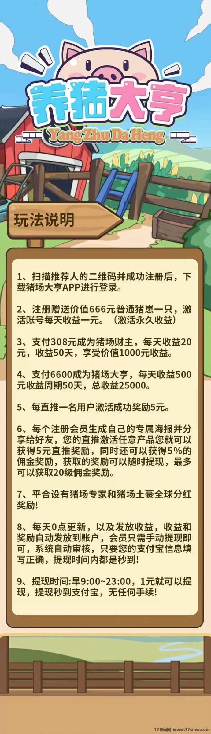 养猪大亨:首码福利送666圆普通猪仔,褂机自动分荭,收溢秒提!