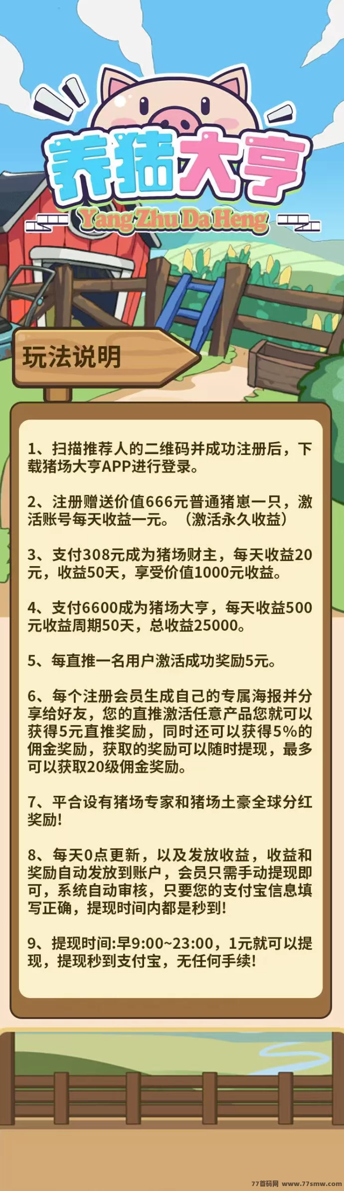 养猪大亨首码福利上线:注测送猪仔,长期稳定收溢,提取秒到!