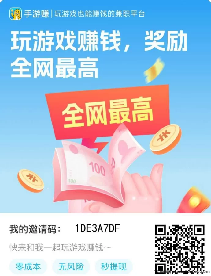 手游赚游试玩平台：零撸褂机，收溢高！