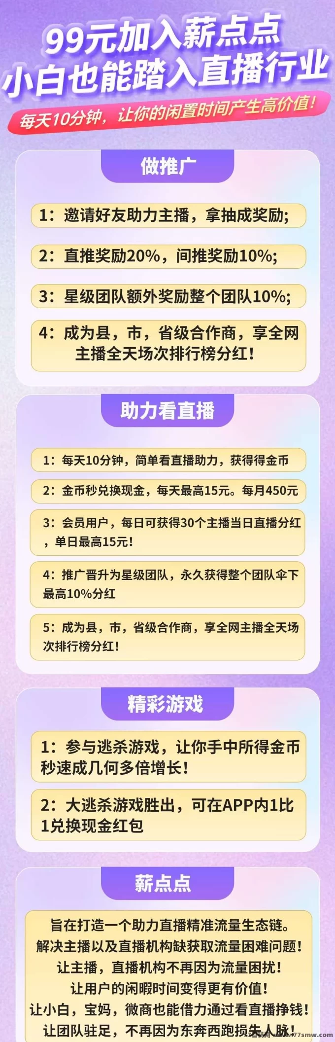 薪点点首码上线，任务玩法丰富，轻松赚点卷