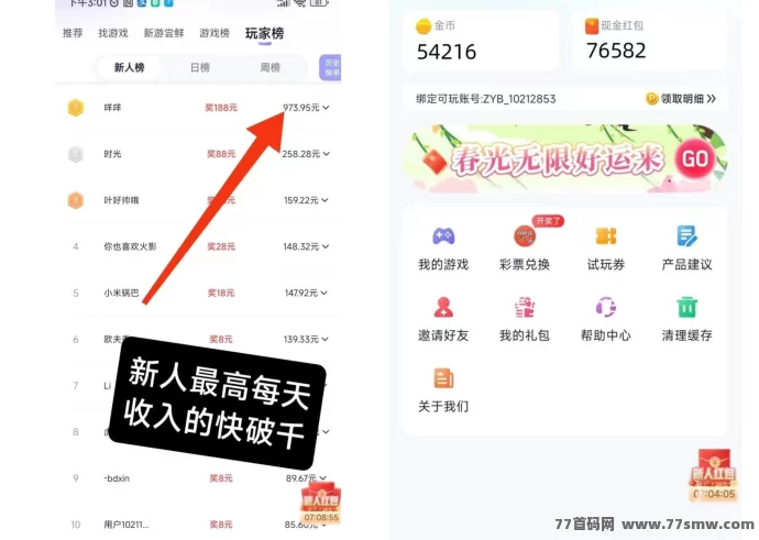 抓游宝新码发布,每日轻松收益几百圆!