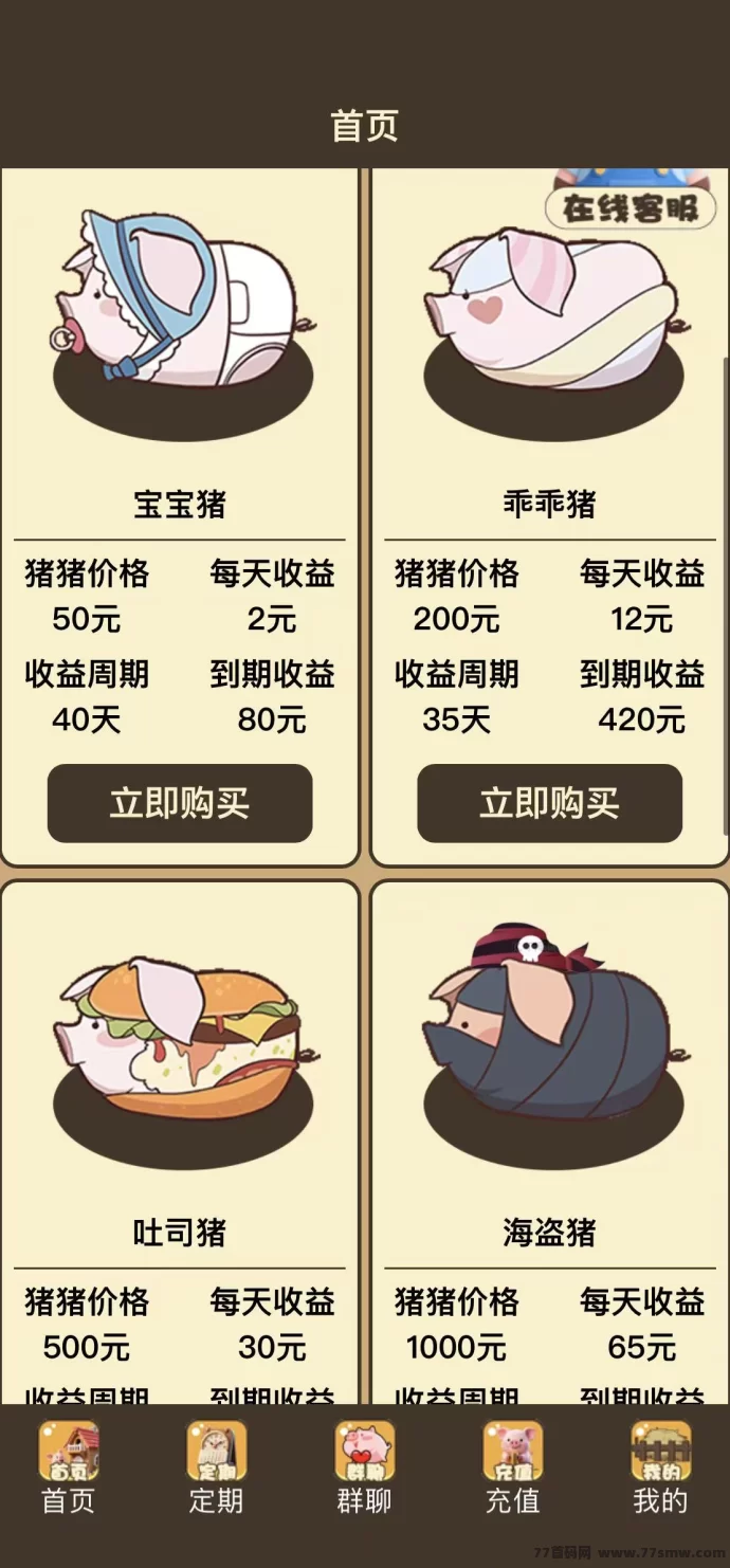 新手必玩!养猪大亨注测即送猪,轻松赚取米币
