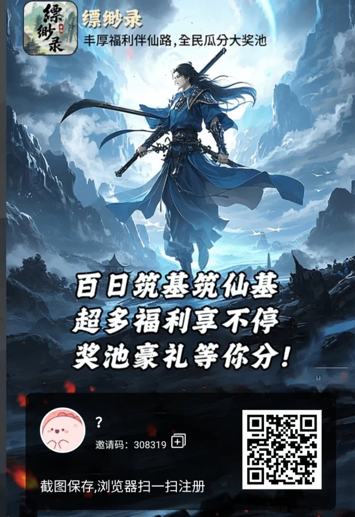 掌上修仙再升级!缥缈录第二作上线,带你畅游仙界